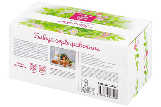 Блюдо сервировочное 300 мл 18*10,2*8 см "Кролик" керамика