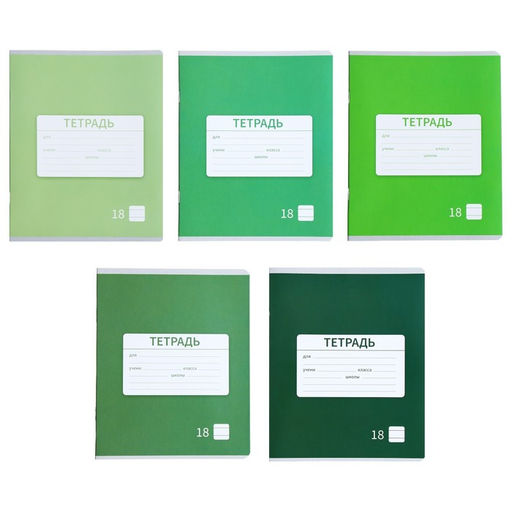 Цена за 20 шт. Тетрадь 18 листов в линию Calligrata «Однотонная Новая Школьная. Эконом», обложка мелованная бумага, ВД-лак, блок №2 (серые листы), МИКС