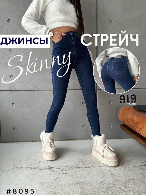 Джинсы