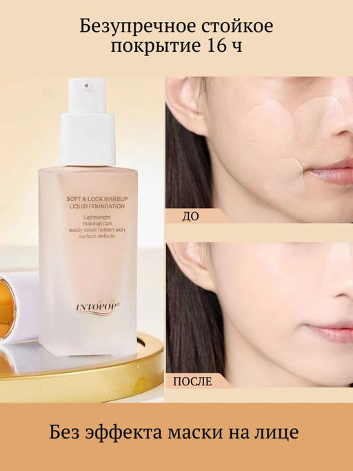 INTIPOP Легкий тональный крем-флюид для лица, тон 01 слоновая кость