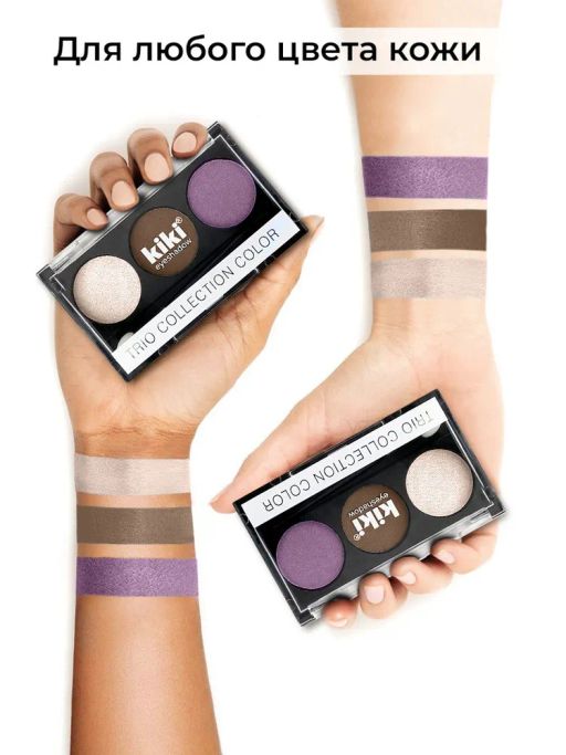KIKI Тени для век Shadow Trio Collection Color 105  фото 4