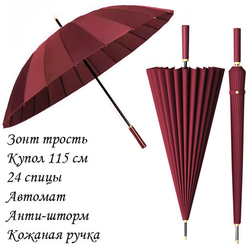 Зонт Umbr-L-605-Red