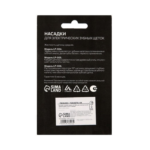Насадки Luazon LP-004, для электрической зубной щётки Oral B, 4 шт, в наборе - Luazon home фото 6