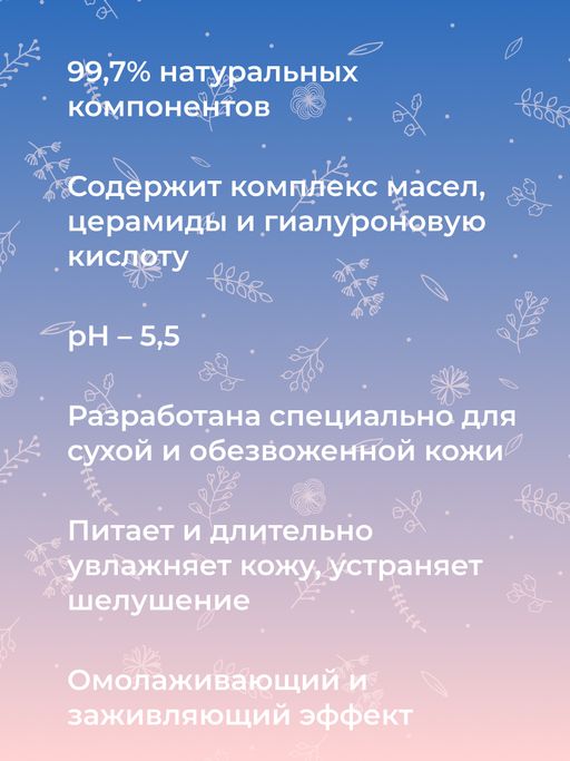 Маска для лица с церамидами для увлажнения, регенерации и защиты повреждённой кожи - Siberina фото 9