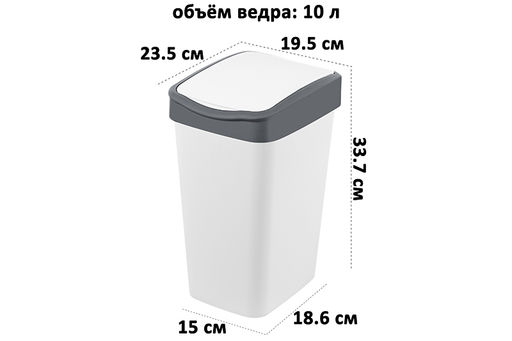 Ведро для мусора с подвижной крышкой 10 л 23,5*19,5*33,7 см Тандем белый/серый (841018) - Elan gallery фото 10