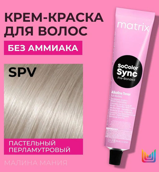 Super Sync SPV пастельный перламутровый, безаммиачный краситель 90мл