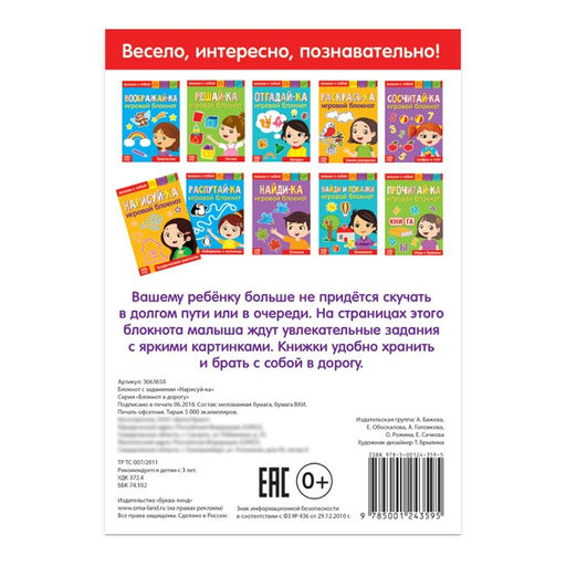 Блокнот с заданиями Нарисуй-ка, 20 стр. - Буква-Ленд фото 3