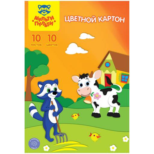 Цветной картон Мульти-Пульти А4 10л. 10цв. (КЦнм10-10_13976) немелованный, в папке