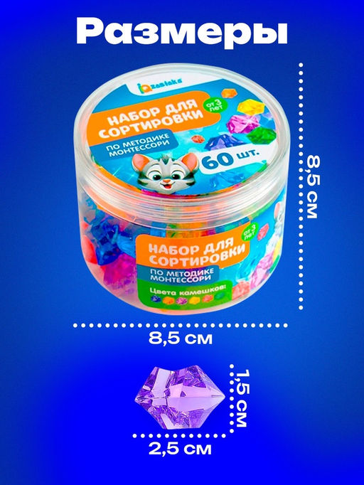 Набор для сортировки «Кристаллы» по методике Монтессори