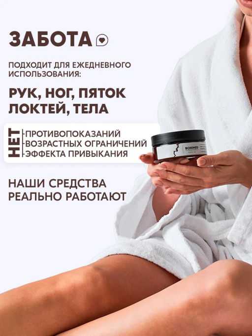 Крем для тела от сухости и трещин Bonimed, 125 мл Boni-0101