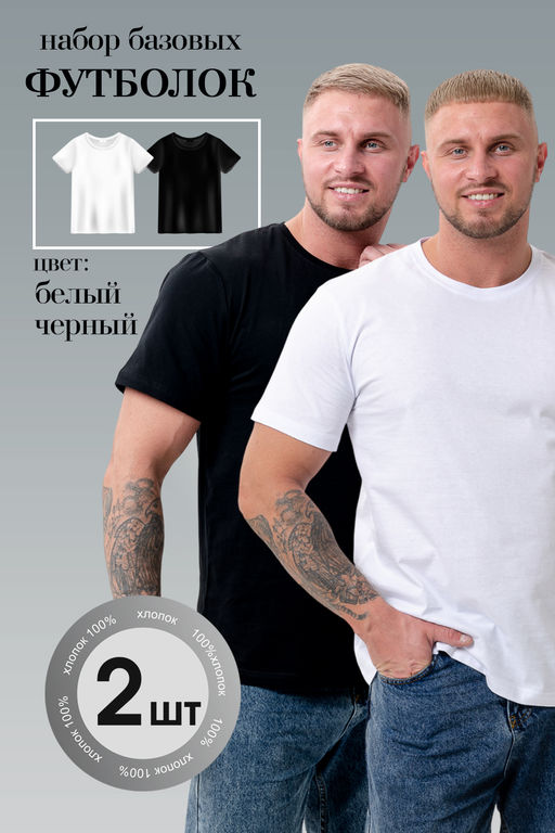 8471/02 набор футболок унисекс 2шт