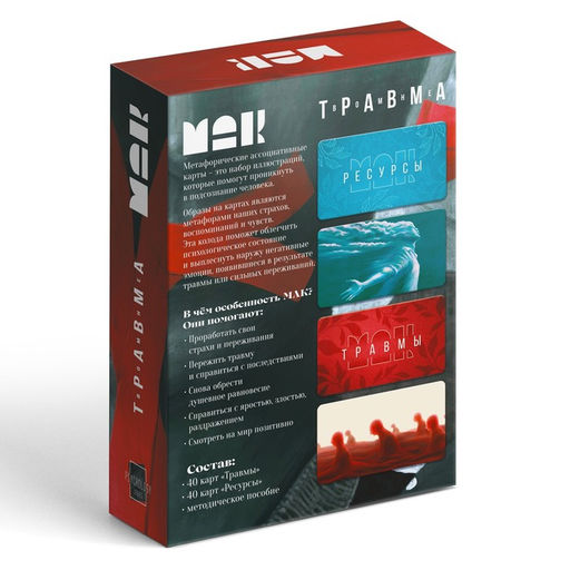 Метафорические ассоциативные карты Травма во мне, 80 карт (7х12 см), 16+ - Лас Играс фото 8