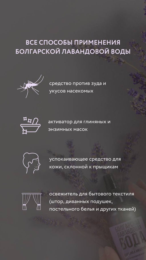 Болгарская лавандовая вода 85мл - Мастерская олеси мустаевой фото 6