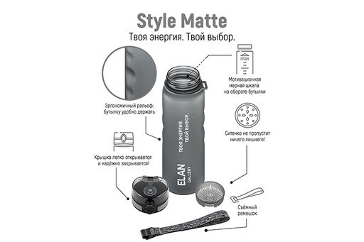 Бутылка для воды 1000 мл 7,8*7,8*28,5 см "Style Matte" с углублениями д/пальцев серая, мотивационная