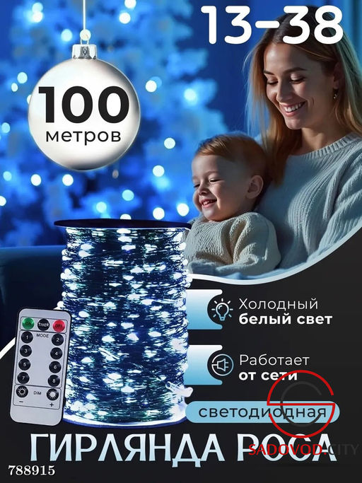 Гирлянда "Роса" в виде капелек