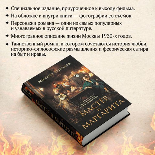 Мастер и Маргарита (2024) КИНОПРЕМЬЕРА - Эксмо фото 15