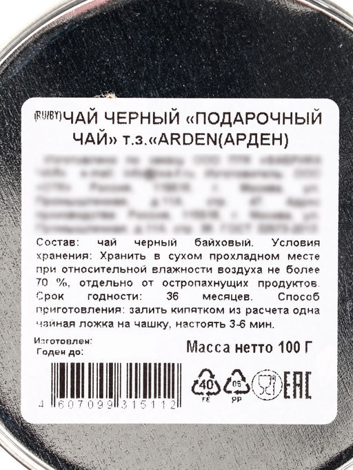 Чай чёрный подарочный новогодний Байховый. Арден, 100 г - Simaland фото 6
