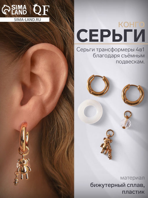 Серьги со съёмным элементом Трансформер мишка и диско-шар, белые в золоте - Qf фото 5