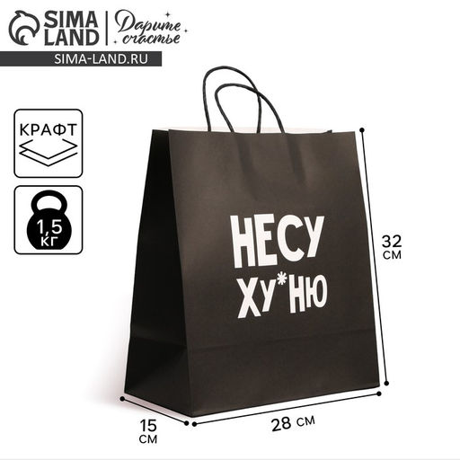Пакет подарочный крафтовый Неси неси, 28 32 15 см - Дарите счастье фото 6