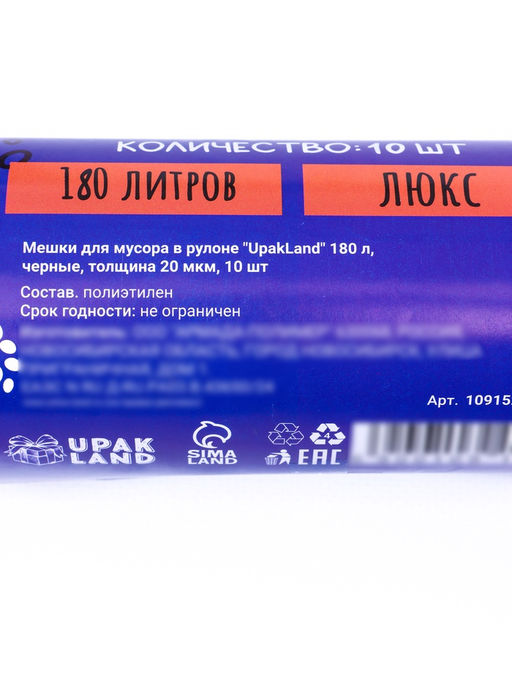 Цена за 2 шт. Мешки для мусора 180 л, ПВД, 20 мкм, 10 шт в рул, цвет черный