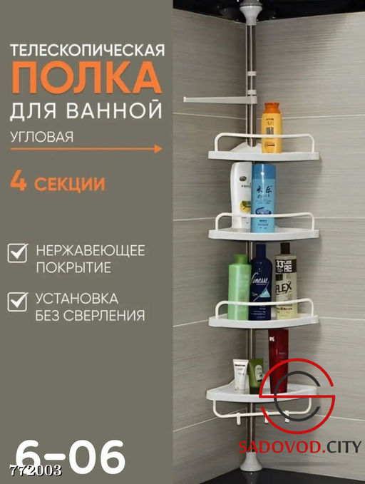 Угловая полка для ванной