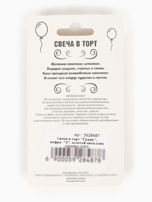 Цена за 4 шт. Свеча в торт «Цифра 3», золотая, 6.5 см