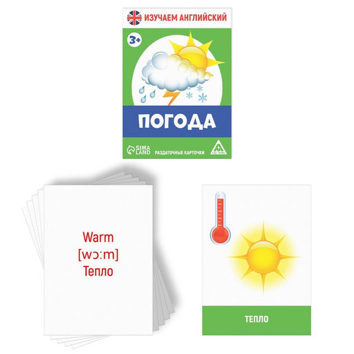 Раздаточные карточки Изучаем английский. Погода, 3+