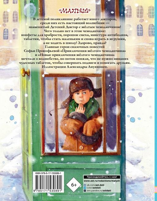 Приключения жёлтого чемоданчика. Все истории