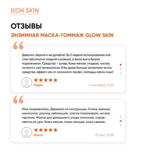 Энзимная очищающая маска-гоммаж GLOW SKIN Exfoliating Enzyme Mask, 75 мл Icon Skin/Айкон скин  фото 19