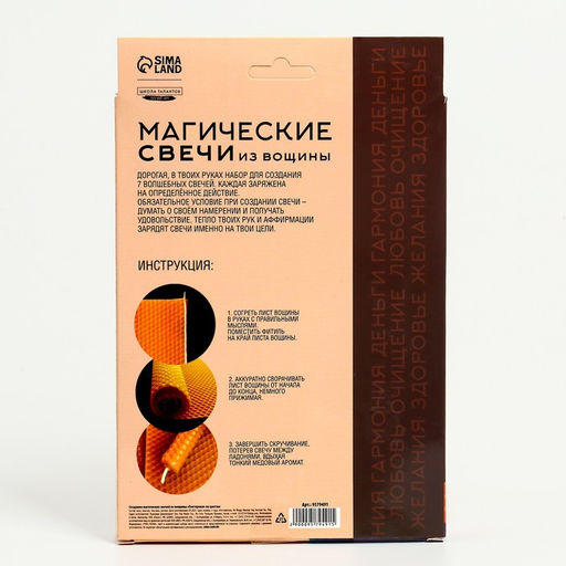 Свеча своими руками. Набор для создания магических свечек из вощины «Эзотерика» по цветам