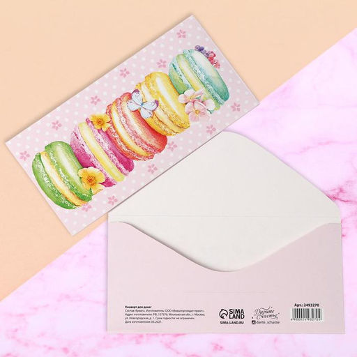 Цена за 10 шт. Конверт для денег Макаруны, 16.5?8 см