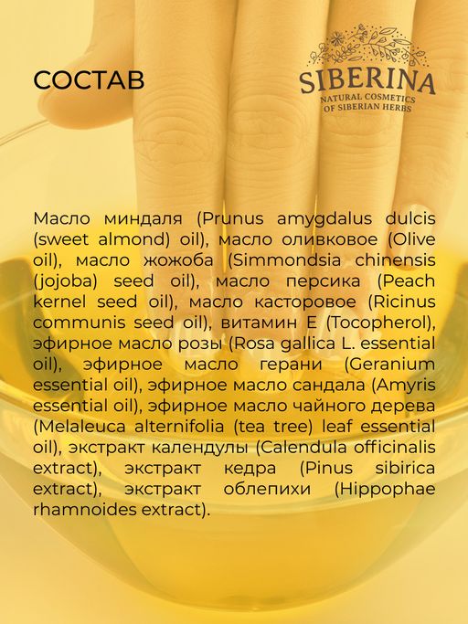 Концентрат масел для восстановления структуры ногтей - Siberina фото 12