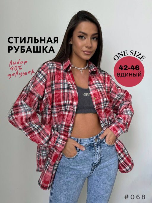 Рубашка