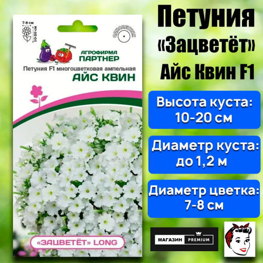 Петуния Зацветёт Long Айс Квин многоцветковая ампельная - Партнер фото 2