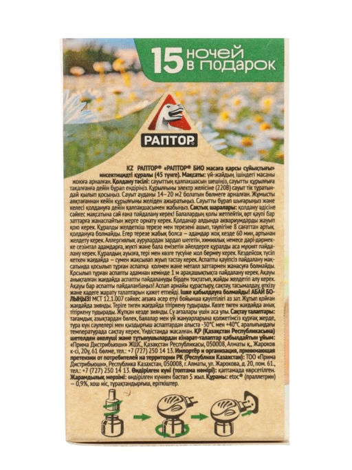 Дополнительный флакон-жидкость от комаров Раптор, с экстрактом ромашки, 45 ночей