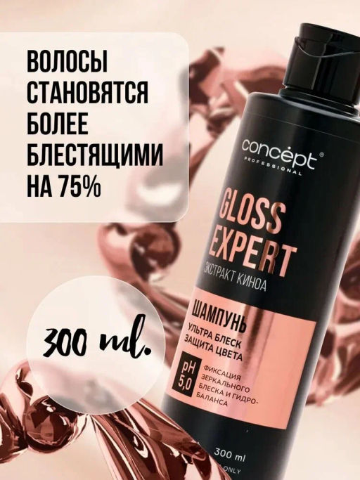 Concept Prof.Шампунь д/блеска и восст.волос Gloss Expert 300мл