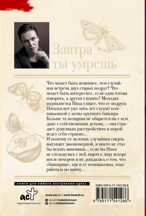 Завтра ты умрешь