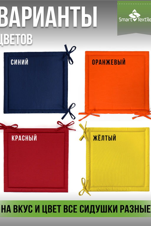 Комплект сидушек на стул Колорит (2 шт)