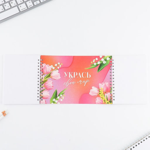 Подарочный набор, двойной блокнот с заданиями и ручка С 8 марта