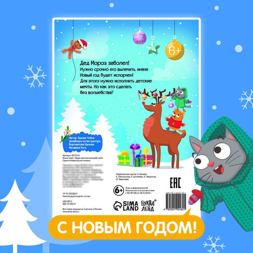 Книга-квест Куда пропало волшебство?, 20 стр. - Буква-Ленд фото 8