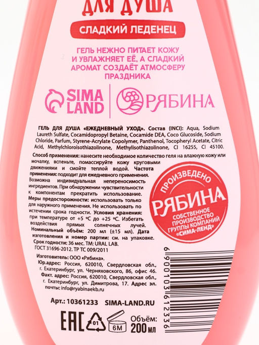 Подарочный набор новогодний: гель для душа и мочалка для тела, аромат сладкий леденец, URAL LAB