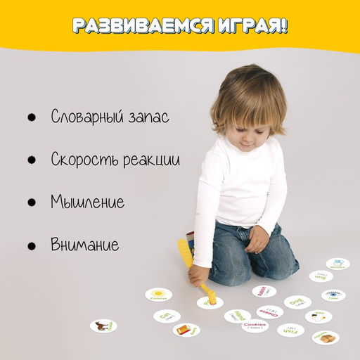 Настольная игра для детей на реакцию «English словечки», 2-4 игрока, 6+