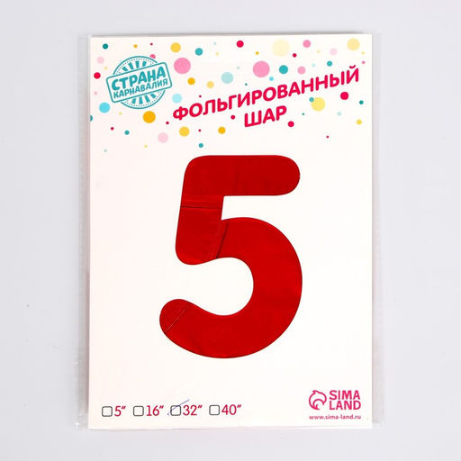 Шар фольгированный 32" Цифра 5, индивидуальная упаковка, цвет красный
