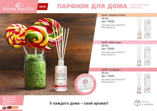 Ароматический диффузор 30 мл, №33, Wild rose - Marmiton фото 5