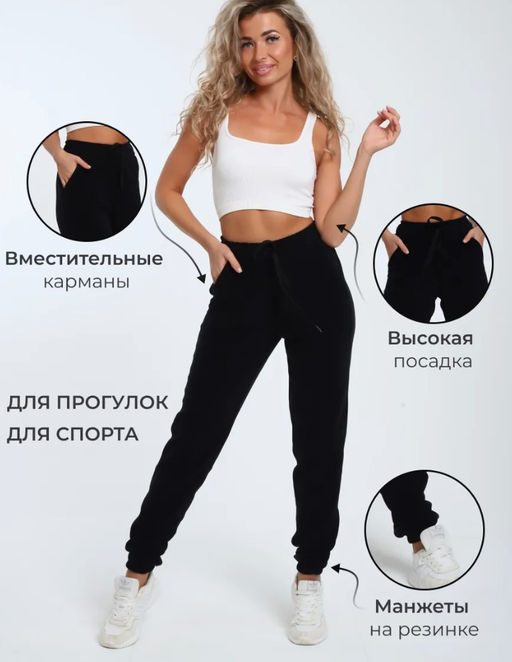 K13106 Джоггеры (флис) ЧЕРНЫЙ