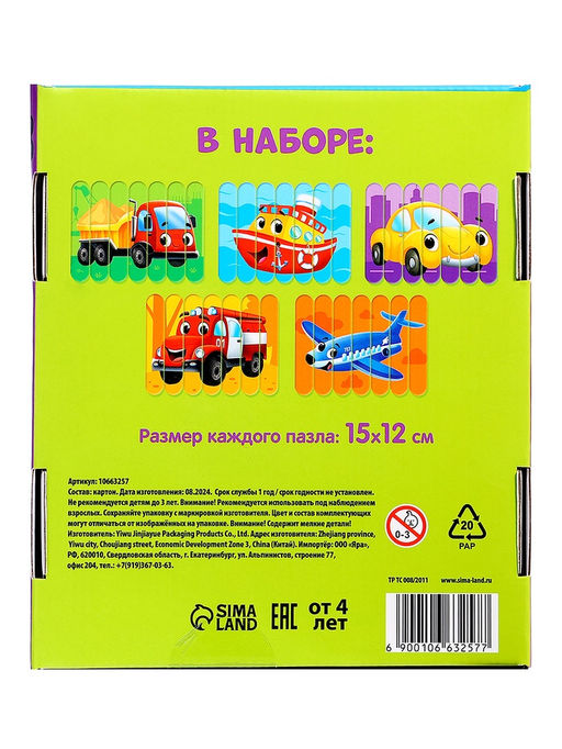 Цена за 2 шт. Пазлы палочки «Весёлый транспорт», 5 пазлов, 35 деталей