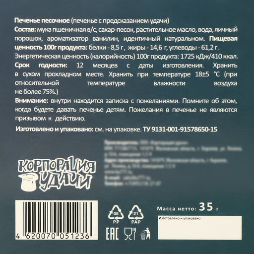 Печенье песочное с новогодними предсказаниями Снегурочка, 35 г, 5 шт - Simaland фото 2