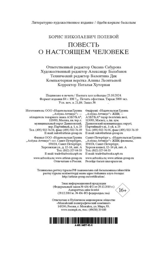 Повесть о настоящем человеке. Полевой Б. - Азбука фото 3
