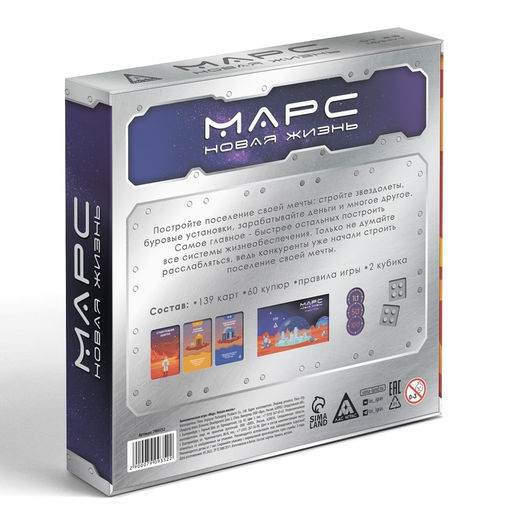 Экономическая игра Марс новая жизнь, 7+ - Лас играс фото 6