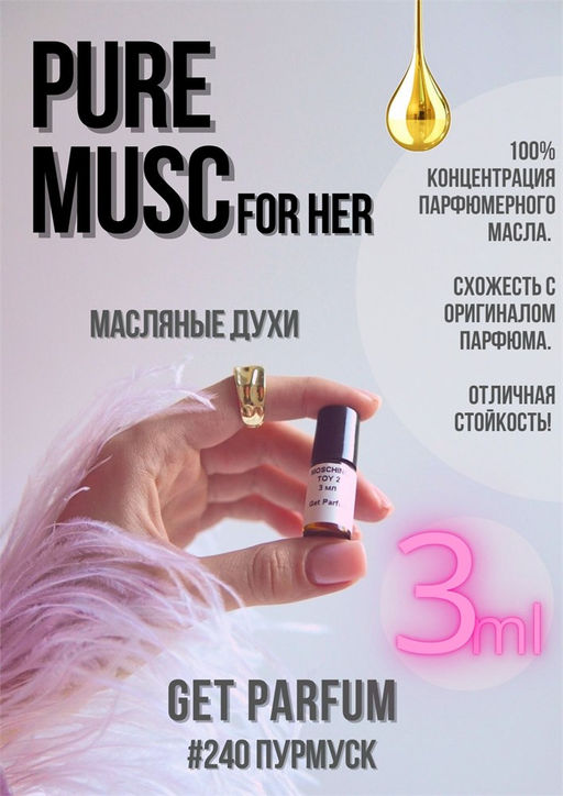 Масляные духи по мотивам аромата Pure musk for her / Narciso Rodrigues - Get parfum фото 5